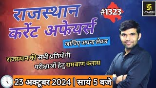 rajasthan current affairs today | 23 October 2024 | current affairs 2024 | Narendra sir | utkarsh