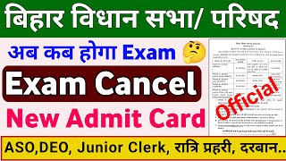 Bihar Vidhan Sabha Parishad Exam Date Cancel। Exam date extend of bihar vidhan parishad ASO, DEO