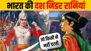 Top 10 Most Mighty ( शक्तिशाली ) Queens in Indian History | Most Powerful Queens in Indian History