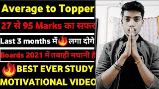 🔥From Average to Topper | Best Ever Study Motivational video | Study Motivational video |