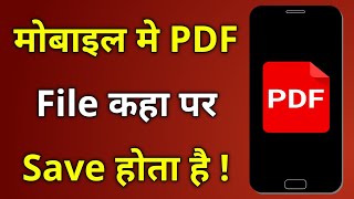 Mobile Me PDF File Save Kaha Hota Hai Kaise Dekhe