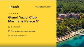 Grand Yazici Club Marmaris Palace 5* Турция, Мармарис, обзор, отзывы