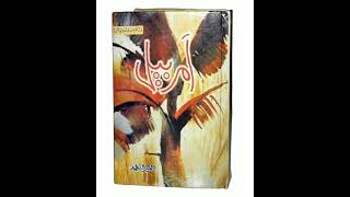 AmarBail by Umaira Ahmad Chapter-3 #amarbail #urdunovels