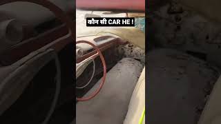 GUESS करके बताओ कौन सी CAR 🚗 है ! #shorts#ytshorts #viralshorts #cartips #carcare