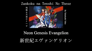 Zankoku na Tenshi No These - Neon Genesis Evangelion [Thai & Romaji Lyrics]