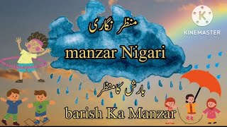 manzar nigariin urdu/Barish ka manzar in urdu/ sketch writing  on rainy scene