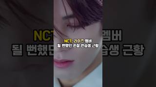 NCT, 라이즈 멤버 될 뻔했던 존잘 연습생 근황