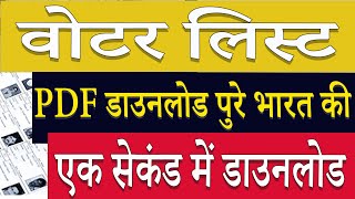 How to download voter list? Voter List download (2024) | Voter List kaise nikale | Voter List PDF