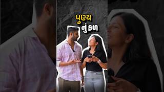 આવા ફળ માટે પુણ્ય ના કરાય | RJ Yuvraaj | Vidhi Shah | #husbandwifejokes