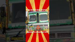 ಕಡಲ ಮುತ್ತು.. KSRTC Vs Volvo 💥🤫