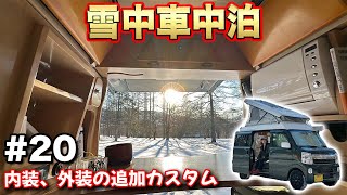 【全国女子旅20-長野編】雪の車中泊の為に追加カスタムされたキャンピングカー【給電させてもらえませんか？】#給電旅 #車中泊