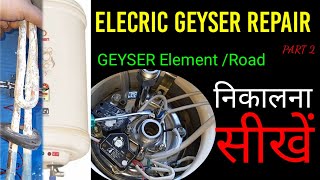 water heater element replacement  | water heater element removal | Geyser Rod Kaise Change Kare