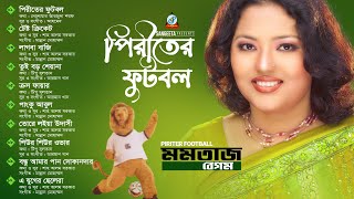 Momtaz | Piriter Football | পিরিতের ফুটবল | Bangla Audio Jukebox