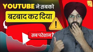 अब तुम कभी Youtuber मत बनना ❌😭 | YouTube Earning बंद 💸