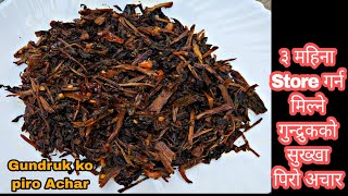 ३ महिना Store गर्न मिल्ने गुन्द्रुकको पिरो अचार || Gundruk ko Achar Nepali Style || Gundruk Recipes