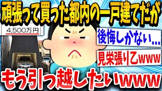 【2ch面白いスレ】イッチ「こんなハズじゃなかったんやあ！」→結果www【ゆっくり解説】