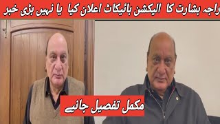 Raja Basharat and PTI Bycott the Election 2024 Real or Fake News | Latest Update | Imran Khan