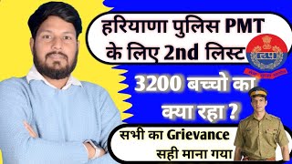 हरियाणा पुलिस PMT के लिए 2nd लिस्ट 3200+बच्चो का क्या रहा #category issue का क्या रहा?#Hssc#Sunilsir