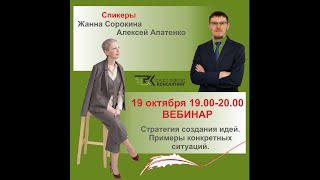 Анонс вебинара/19.10.2021