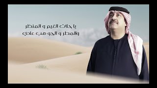 ميحد حمد - كيف بتصبر (حصرياً) | 2020