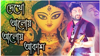 Dekho Aloy Aloy Akash Arijit Singh। দেখো আলোয় আলোয় আকাশ #arijitsingh