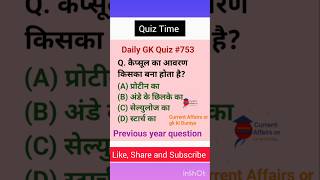 15 October 2024 : Gk Quiz l GK in hindi l General Knowledge l GK short video #ssccgl #upsc #749