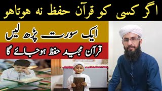 Quran Hifz Karne Ka Behtreen Wazifa | Power Of Sora Fatiha | Best Wazifa