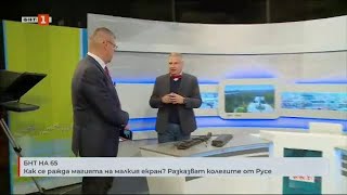 БНТ НА 65 ГОДИНИ - КАК СЕ РАЖДА МАГИЯТА НА МАЛКИЯ ЕКРАН? РАЗКАЗВАТ КОЛЕГИТЕ ОТ РУСЕ    07.11.2024