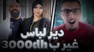 شيما الكبيدة ديالتنا بغات تعلمكم التجارة الالكترونية بحال سيمو لايف أو غير ب 3000درهم😂