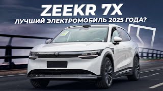 Новый Zeekr 7X - 645 л.с., разгон за 3.8 секунды и 780 км запас хода!