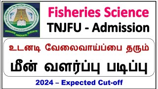 fisheries / tnjfu / tnjfu admission 2023-24 / bsc fisheries / b.sc fisheries course details in tamil