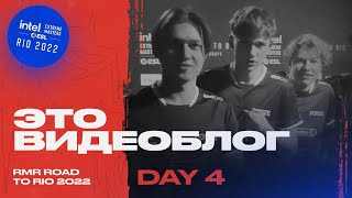 БЛОГ ФОРЗОВ - IEM Road to Rio 2022 Europe RMR - DAY 4 | FORZE CS:GO