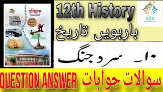 12th History Ch 10 cold war sard jung  Urdu Medium State Board Question Answer