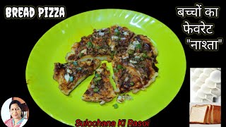 Egg Bread Pizza Recipe | Breakfast recipe for kids in hindi | #cooking #food