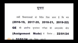 BBMKU यूजी जेनेरिक की आंतरिक परीक्षा। अब 22 जनवरी  से 31 जनवरी 2024 तक। S.SL.N.T me exam ab 22 se