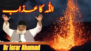 Allah's punishment||The Legend of Islam||Dr Israr Ahamad