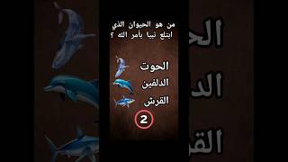 إختبر رصيدك المعرفي#الغاز_للاذكياء_فقط#shorts#