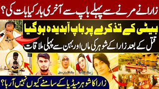 Zara Father Excellent Interview || Sialkot Case New  With Shaan Pakistan