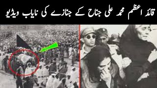 Quad e Azam Muhammad Ali Jinnah Ke Janaza Ki Nayab Video