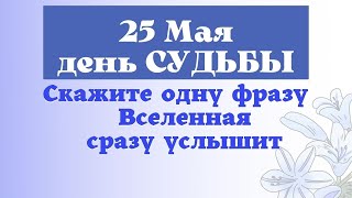 Как получить ответ от Вселенной и избавиться от безденежья 25 мая Ритуал Эзотерика для тебя