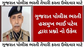 gujarat police bharati 2024 new update | lrd police bharati 2024 | gujarat police bharti 2024 news