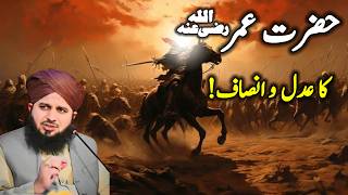 Hazrat Umar Ka Adal o Insaf Peer Ajmal Raza Qadri New Bayan | Hazrat Umar Ka Waqia @SialviTV