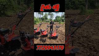 రైతు శక్తి పవర్ వీడర్ | 7729943179 #reels #రైతుశక్తి