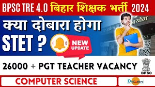 Latest Update BPSC TRE 4.0 Computer Teacher Vacancy and STET || #bpsc #stet