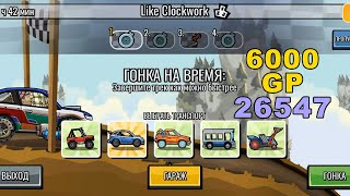 Hill Climb Racing 2 - 🔥 26547 points in Like Clockwork Team Event with 6000GP 🔥