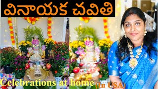 మా ఇంటి వినాయక చవితి celebration||Ganesh Festival celebrations||Telugu Vlogs from USA||Telugu Vlolgs