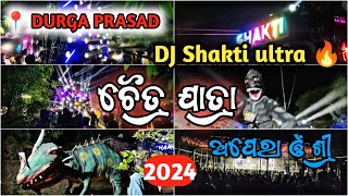 Dj Shakti the angry spider💥 || ଚୈତ୍ର ଯାତ୍ରା 2024📍Durga Prasad, Dhenkanal || ଅପେରା ଓଁ ଶ୍ରୀ 🥵 #dj #dji