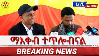 Ethiopia: #Eskinder# ማእቀብ ተጥሎብና