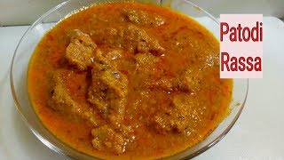 Besan Patwadi Recipe | पाटवड़ी बनाने की रेसिपी |  Nagpur Special Patwadi recipe