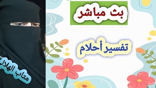 رأت انها تشرب ماء عكر راكد بالمنام . فسرتلها و  اسمعوا اللي حصل بالواقع  صدمة